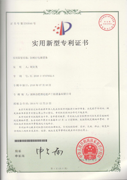 超晋达实用新型证书